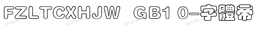 FZLTCXHJW  GB1 0字体转换